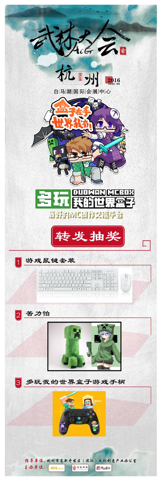 杭州漫展ACG武林大会倒计时!等你来战![多图]