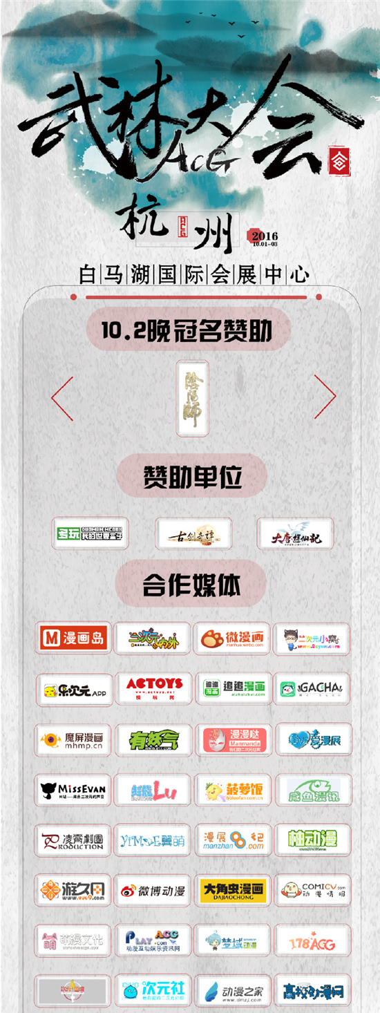 杭州漫展ACG武林大会倒计时!等你来战![多图]