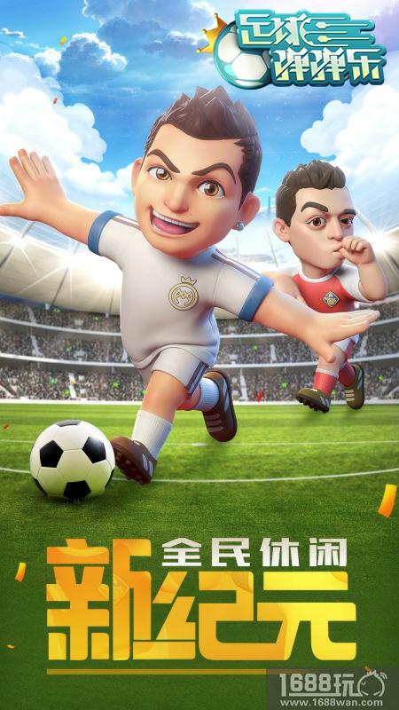 足球盛宴终落幕，《足球弹弹乐》陪你延续激情[多图]