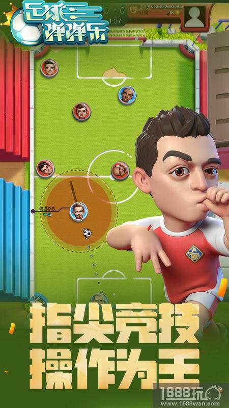 足球盛宴终落幕，《足球弹弹乐》陪你延续激情[多图]