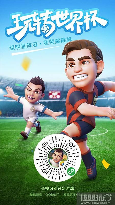足球盛宴终落幕，《足球弹弹乐》陪你延续激情[多图]