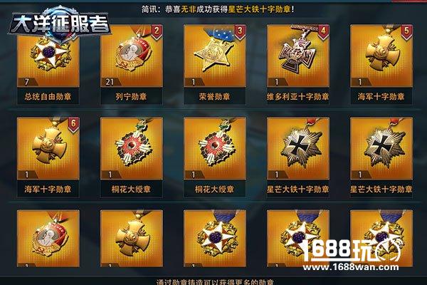 建功立业铸辉煌《大洋征服者》勋章系统解析[多图]