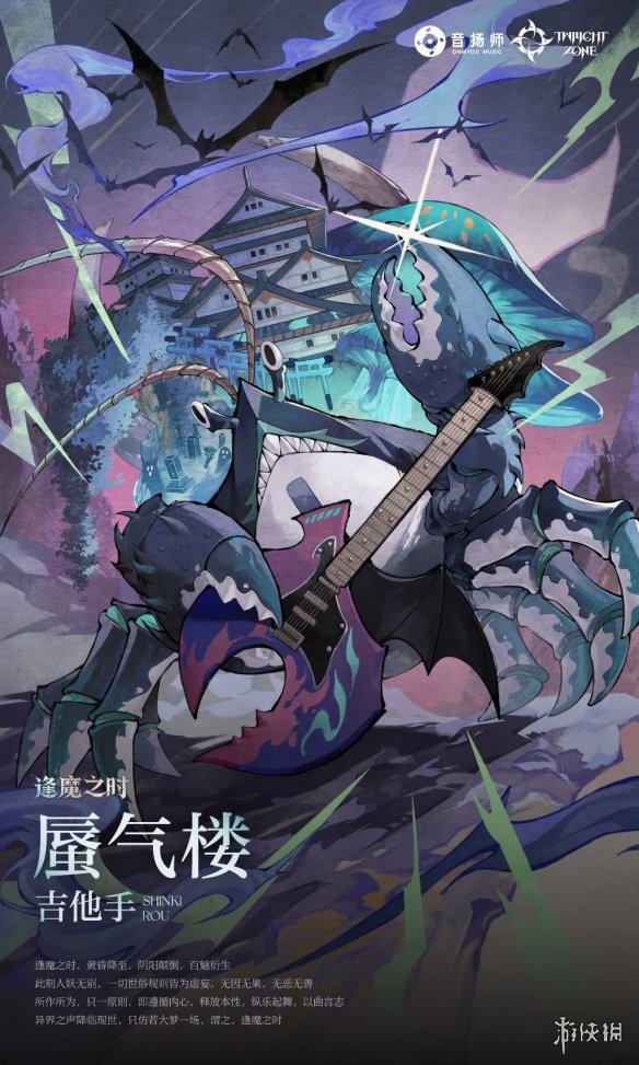 《阴阳师》逢乐之时怎么玩 逢魔乐队玩法逢乐之时介绍