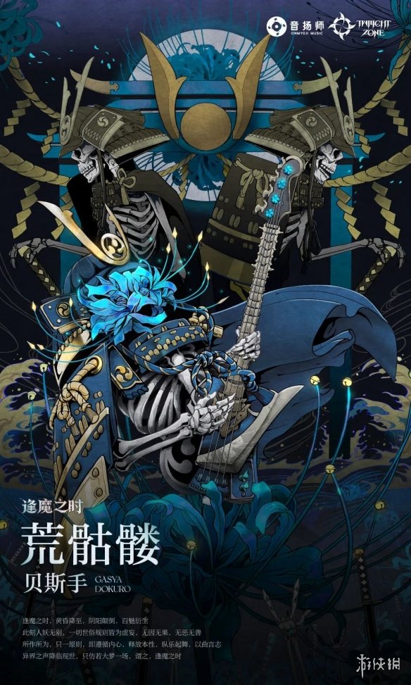 《阴阳师》逢乐之时怎么玩 逢魔乐队玩法逢乐之时介绍