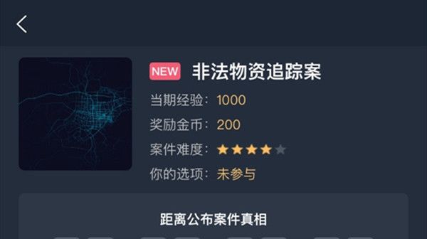 犯罪大师非法物资追踪案答案是什么？非法物资追踪案答案剧情内容推理[多图]