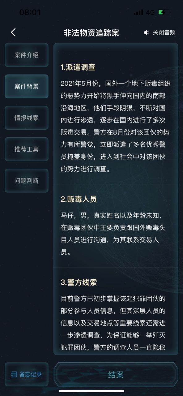 犯罪大师非法物资追踪案答案是什么？非法物资追踪案答案剧情内容推理[多图]