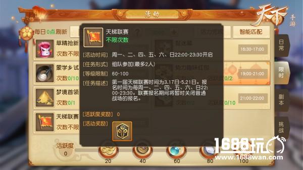 《天下》手游全新天梯战场来袭 开启热血战斗新篇章！[多图]