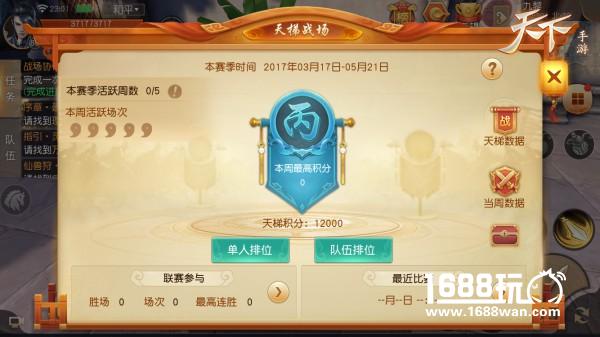 《天下》手游全新天梯战场来袭 开启热血战斗新篇章！[多图]