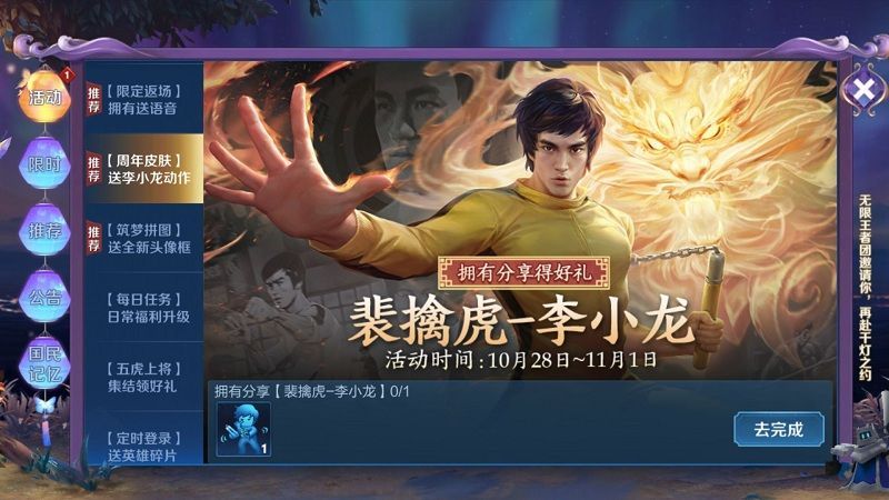 王者荣耀李小龙两个动作怎么领？第二个动作领取攻略[多图]