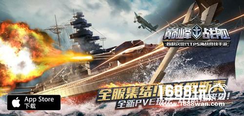 《巅峰战舰》2016大事记 带你回顾那些巅峰时刻[多图]