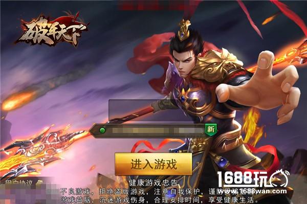 三国怎么玩才带劲儿   破军天下亲身示范[多图]
