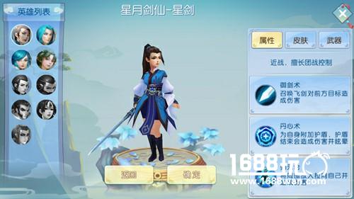 《仙灵大作战》最强攻略之：星月剑仙?星剑[多图]