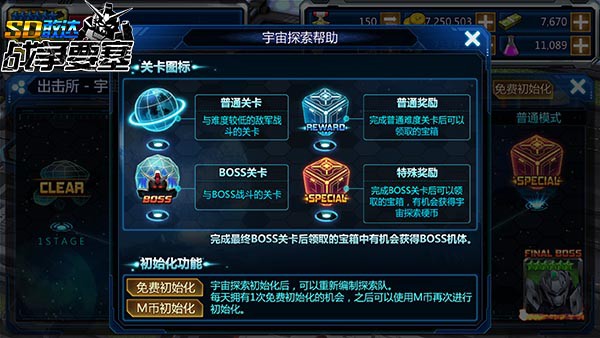 目标是征服宇宙《SD敢达战争要塞》新版本揭秘[多图]