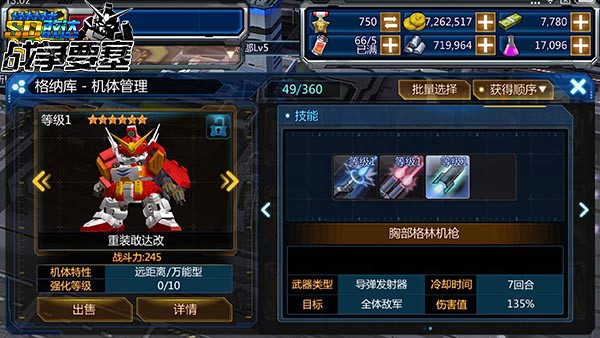 目标是征服宇宙《SD敢达战争要塞》新版本揭秘[多图]