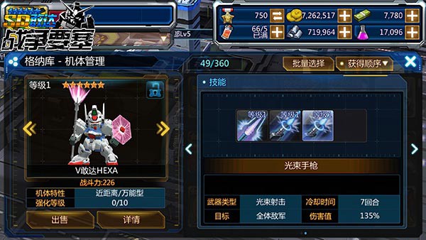 目标是征服宇宙《SD敢达战争要塞》新版本揭秘[多图]