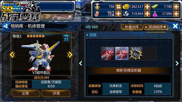 目标是征服宇宙《SD敢达战争要塞》新版本揭秘[多图]