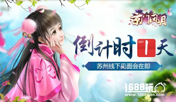 倒计时1天 《京门风月》见面会约会在即[多图]