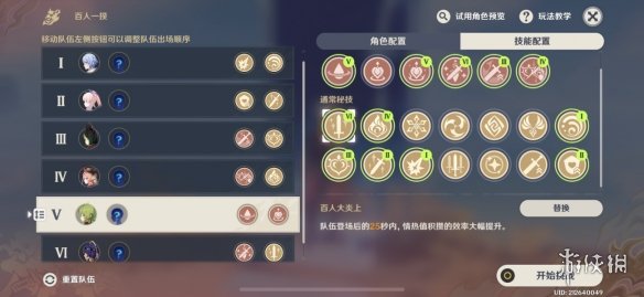 《原神》百人一揆day2怎么过 百人一揆第二天满奖励攻略