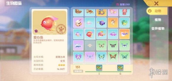 《摩尔庄园手游》爱心鱼怎么钓 爱心鱼出没时间位置介绍