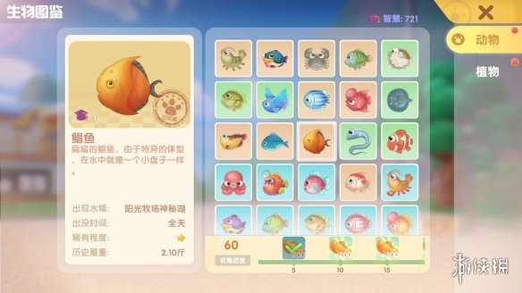 《摩尔庄园手游》爱心鱼怎么钓 爱心鱼出没时间位置介绍