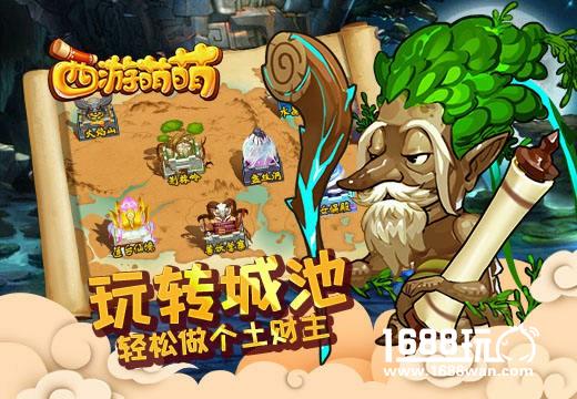 《西游萌萌》玩转城池，轻松做个土财主[多图]
