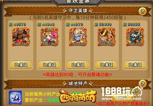 《西游萌萌》玩转城池，轻松做个土财主[多图]