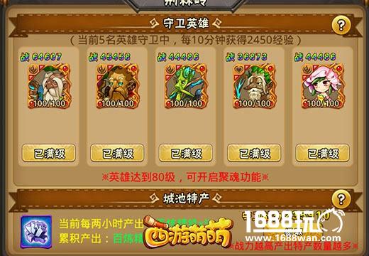 《西游萌萌》玩转城池，轻松做个土财主[多图]