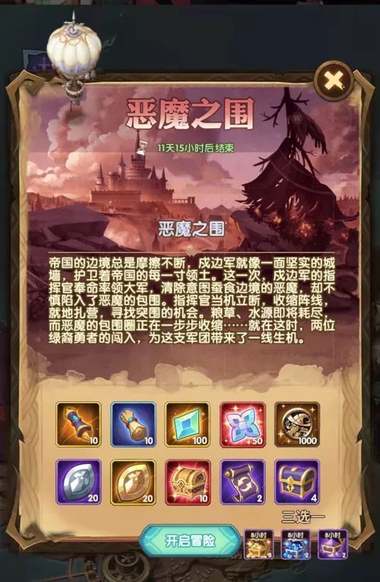 剑与远征恶魔之围攻略 恶魔之围通关路线分享[多图]
