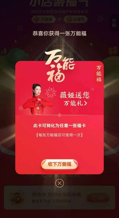 支付宝特殊福字图片大全2021 支付宝特殊福字马云图片[多图]