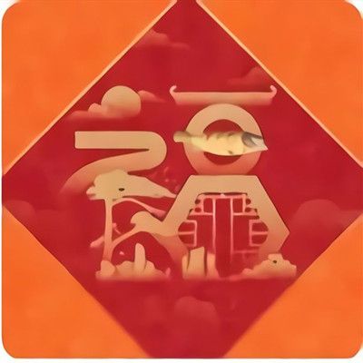支付宝特殊福字图片大全2021 支付宝特殊福字马云图片[多图]