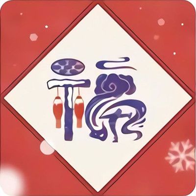支付宝特殊福字图片大全2021 支付宝特殊福字马云图片[多图]