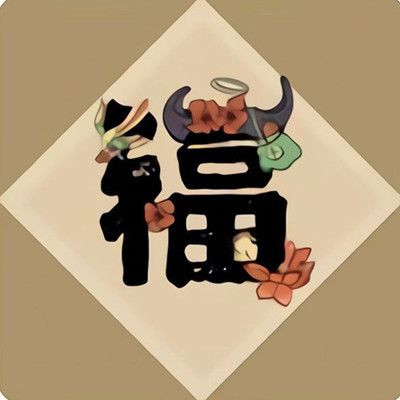 支付宝特殊福字图片大全2021 支付宝特殊福字马云图片[多图]