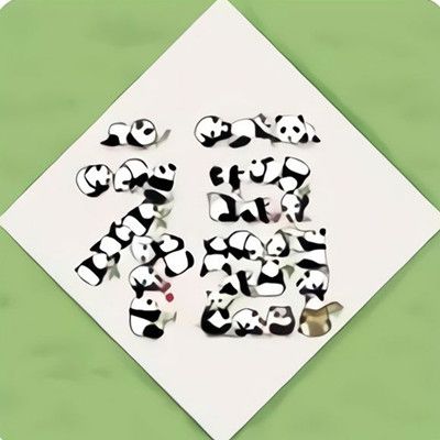 支付宝特殊福字图片大全2021 支付宝特殊福字马云图片[多图]