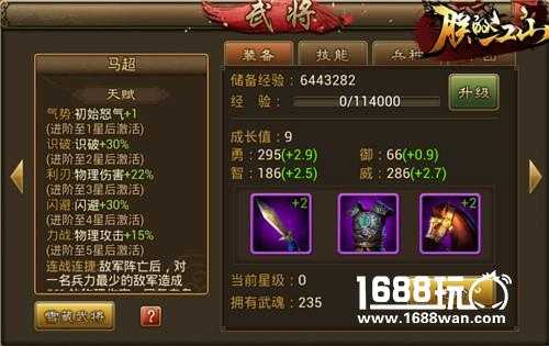 《朕的江山》武将传：马踏天下锦马超[多图]