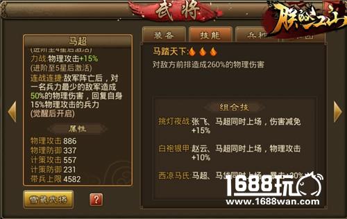 《朕的江山》武将传：马踏天下锦马超[多图]