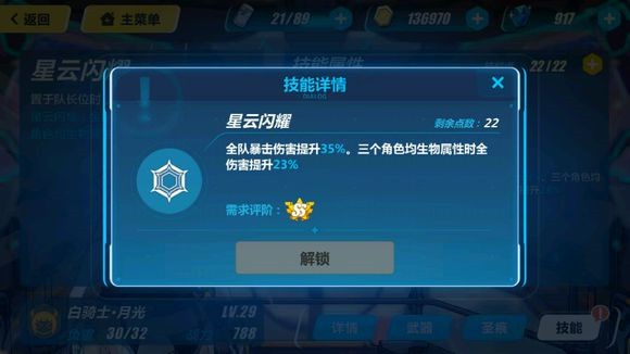 崩坏3白骑士月光怎么样白骑士月光加点攻略[多图]