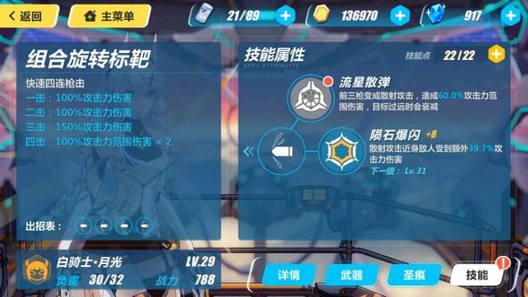 崩坏3白骑士月光怎么样白骑士月光加点攻略[多图]