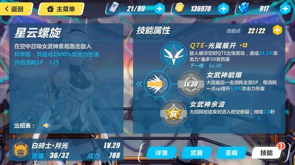 崩坏3白骑士月光怎么样白骑士月光加点攻略[多图]