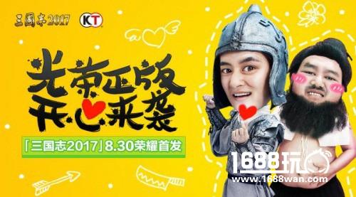 《三国志2017》首曝开心版海报，说好的正版真的来了！[多图]
