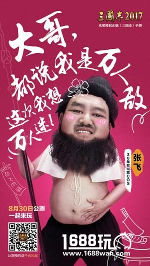 《三国志2017》首曝开心版海报，说好的正版真的来了！[多图]