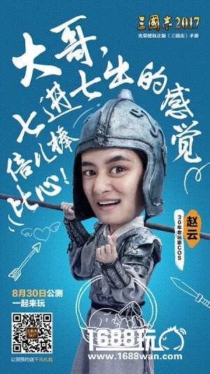 《三国志2017》首曝开心版海报，说好的正版真的来了！[多图]