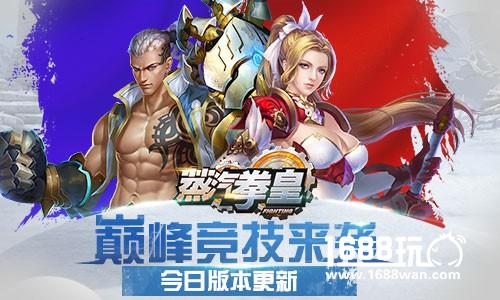 巅峰竞技来袭 《蒸汽拳皇》今日版本更新[多图]