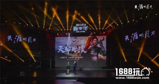 《天涯明月刀》国风音乐盛典于TGC2016盛大启幕[多图]