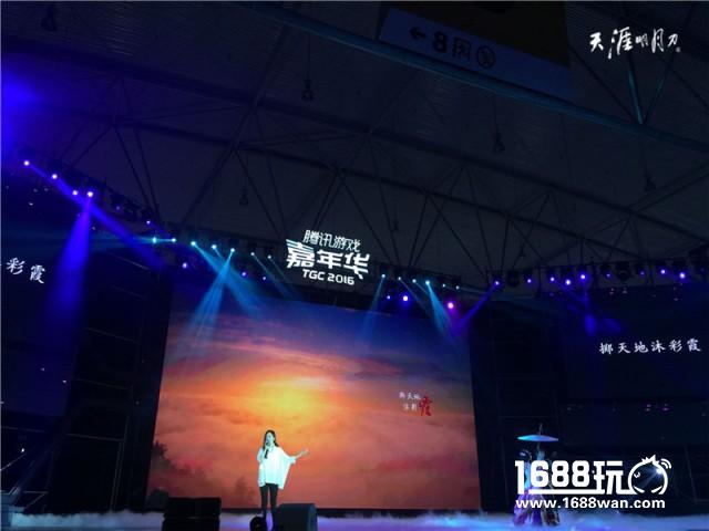 《天涯明月刀》国风音乐盛典于TGC2016盛大启幕[多图]