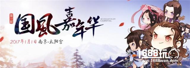 《天涯明月刀》国风音乐盛典于TGC2016盛大启幕[多图]