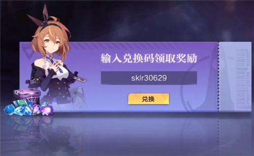 时空猎人3礼包码在哪兑换？礼包码大全[多图]