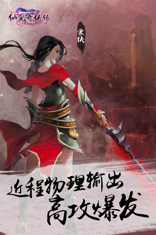 仙剑奇侠传Online豪侠好不好 豪侠技能加点介绍[图]