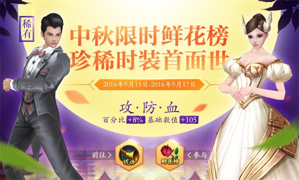 天降宝盒庆中秋 收鲜花换时装[多图]