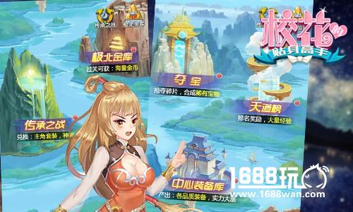夏日修仙启爱恋 《校花的贴身高手》秘技撩正妹[多图]