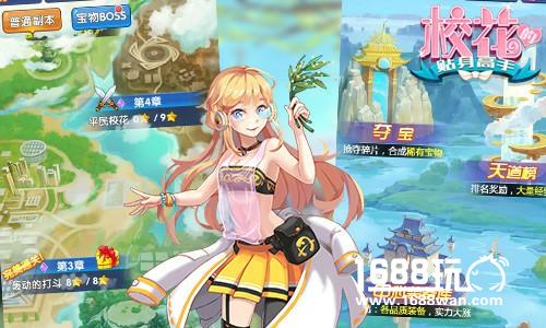 夏日修仙启爱恋 《校花的贴身高手》秘技撩正妹[多图]